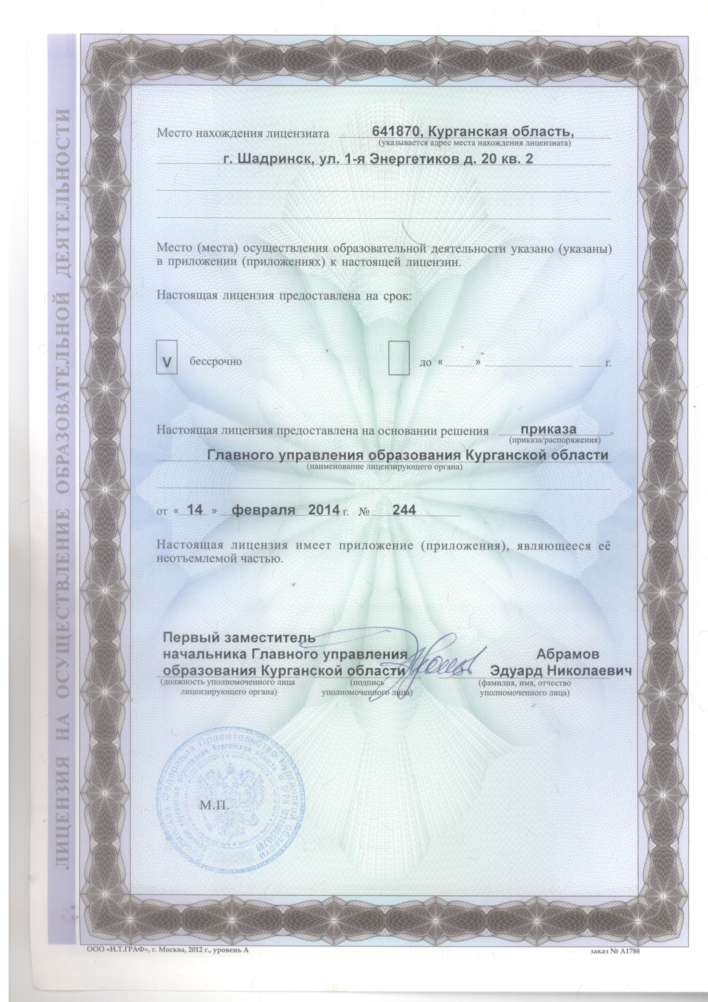 %D0%BB%D0%B8%D1%86%D0%B5%D0%BD%D0%B7%D0%