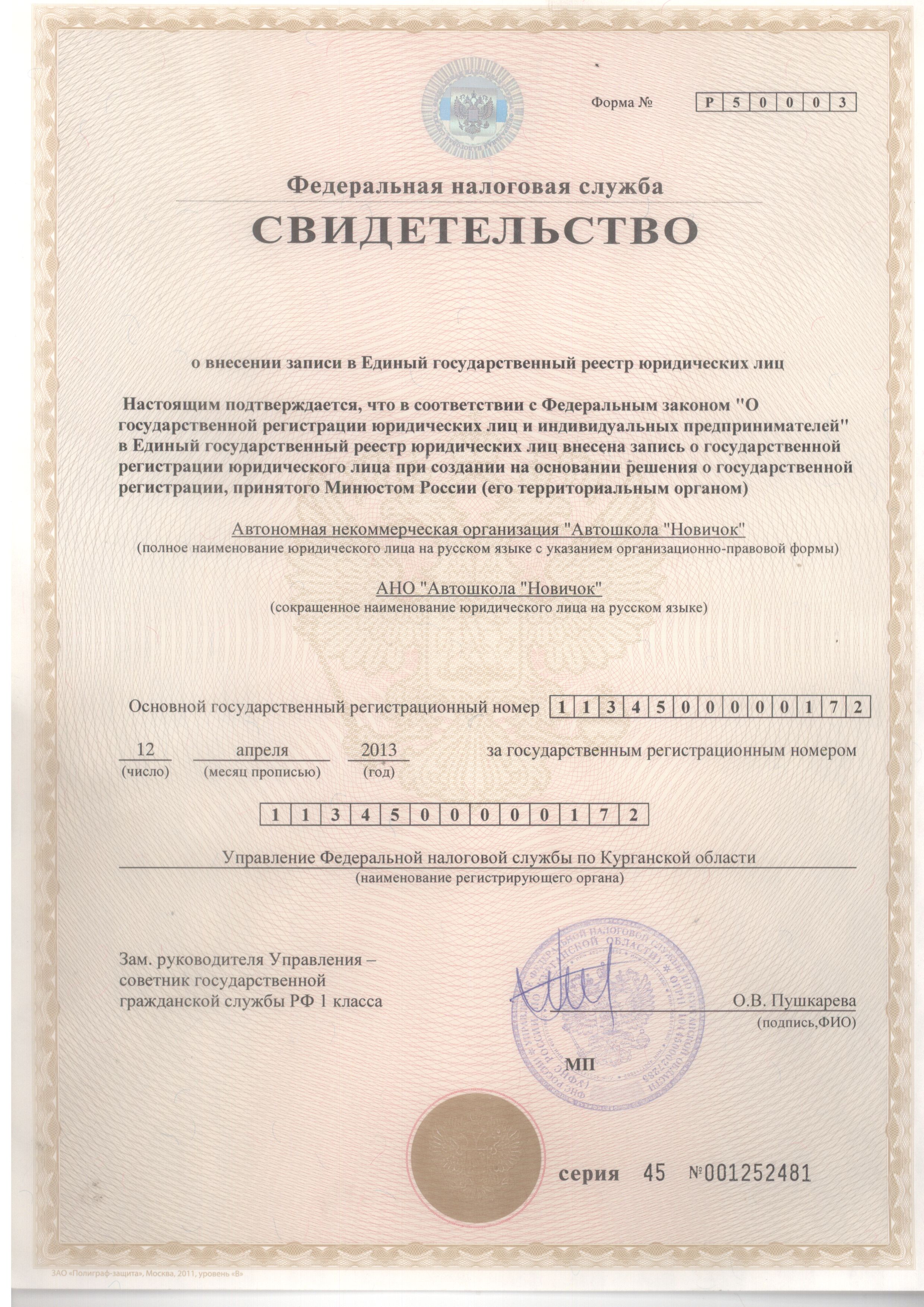 %D0%95%D0%93%D0%A0%D0%AE%D0%9B.jpg?14431